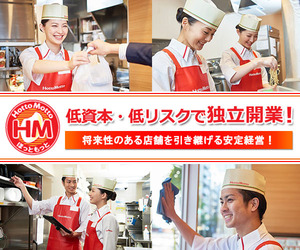 『ほっともっと』のフランチャイズ