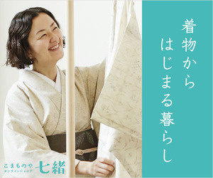 こまものや七緒