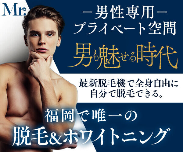 メンズセルフ脱毛Mr.(ミスター)