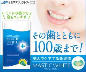MASTIC WHITE(マスティックホワイト