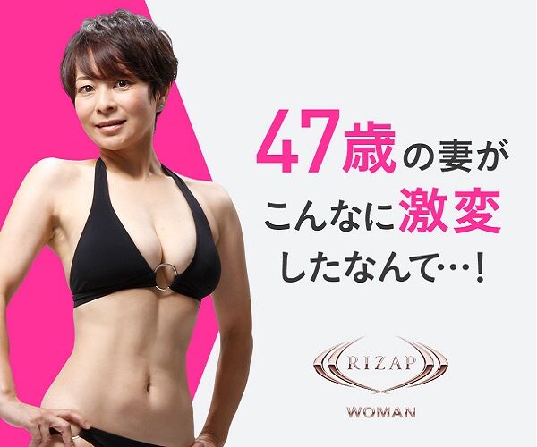 RIZAP WOMAN(ライザップウーマン)