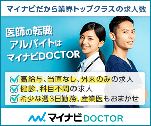 マイナビDOCTOR(ドクター)