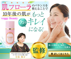 veggy Beauty(ベジィ ビューティ)