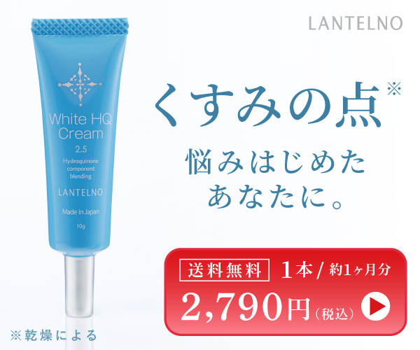 ランテルノ ホワイト HQクリーム