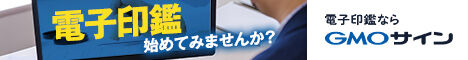 GMO電子印鑑Agree
