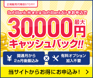 ソフトバンク光