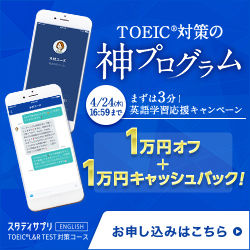 スタディサプリENGLISH