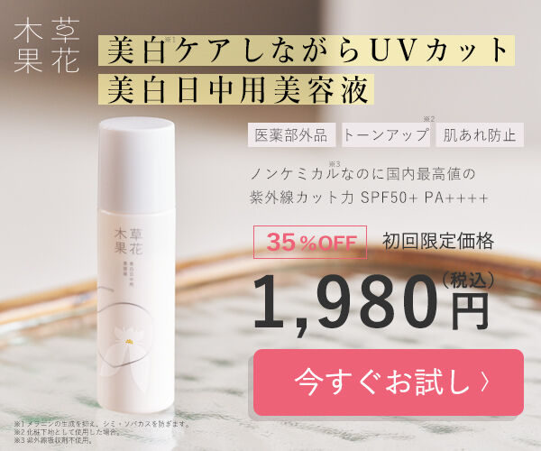 美白日中用美容液