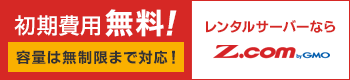 Z.com(ゼットドットコム)