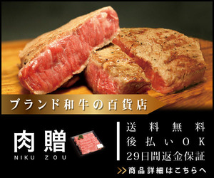 肉贈