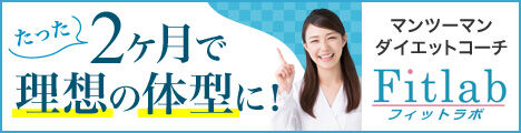 フィットラボ
