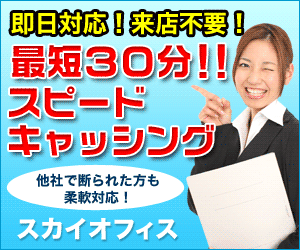 スカイオフィス