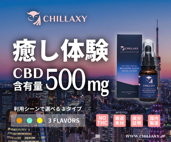 CHILLAXY(チラクシー)