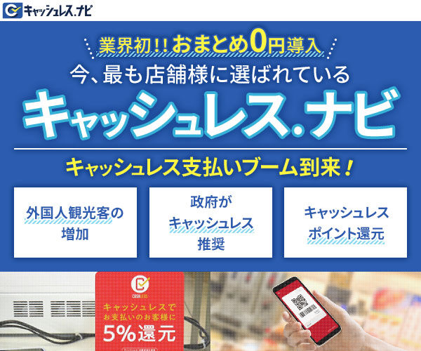 キャッシュレス.ナビ