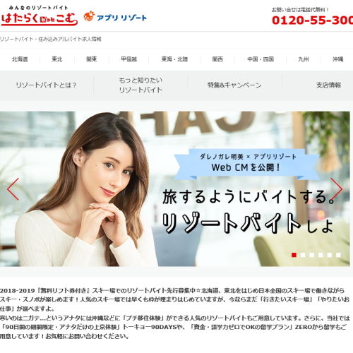 リゾートアルバイト【はたらくどっとこむ】
