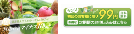 グリーンクレンズジュース