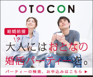 OTOCON(おとコン)