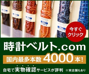 時計ベルト.com