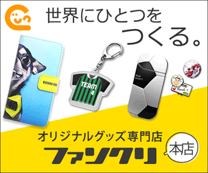 ファンクリ