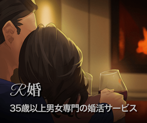 R婚