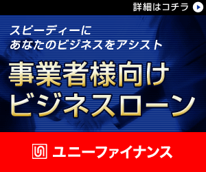 ユニーファイナンス