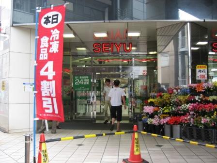 大森でお買い物 スーパーマーケット散歩はいかが