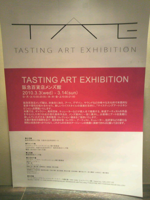 テイスティング アート エキシビジョン 01 Tasting Art Exhibition 01 阪急百貨店メンズ館b1f 4f 旧 おかけんたブログ 最新ブログは おかけんた ヤフーブログ へ
