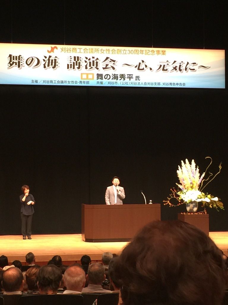 刈谷商工会議所女性会創立30周年記念式典 岡崎商工会議所女性部 刈谷商工会議所女性会創立30周年記念式典 岡崎商工会議所女性部