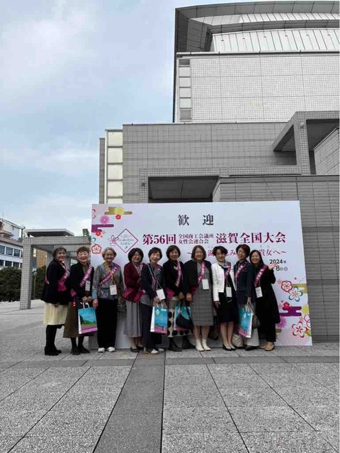 第56回全国商工会議所女性会連合会全国大会 : 岡崎商工会議所女性部