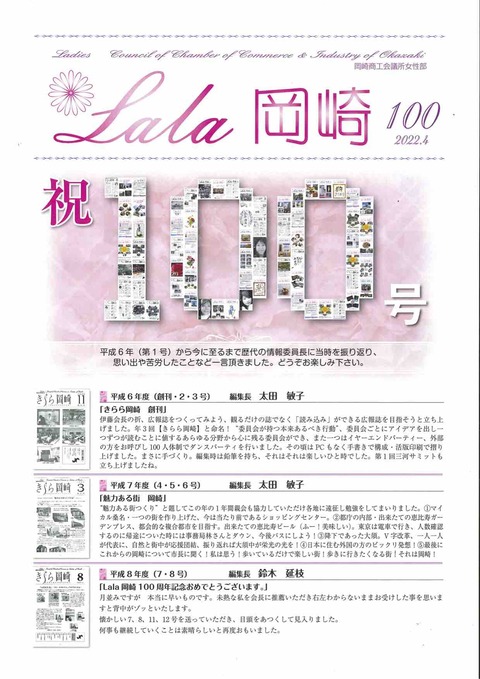 lala100号表紙2