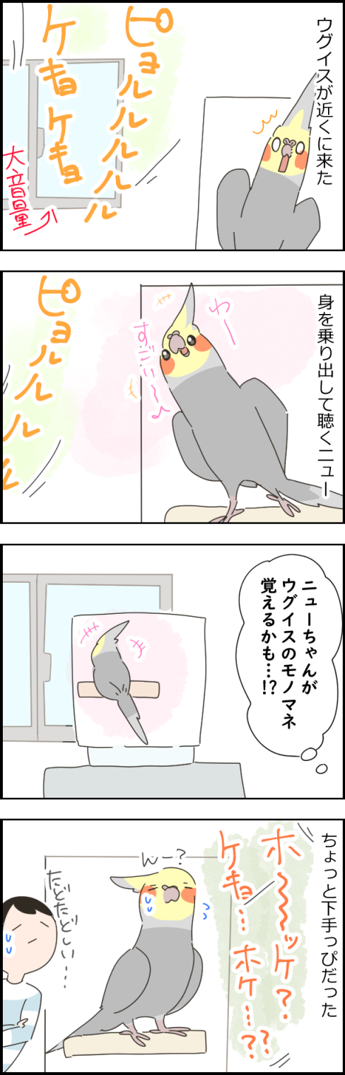 ニューとウグイス先生 New ユニブログ