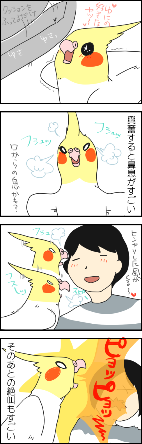 興奮を隠せないユニ New ユニブログ