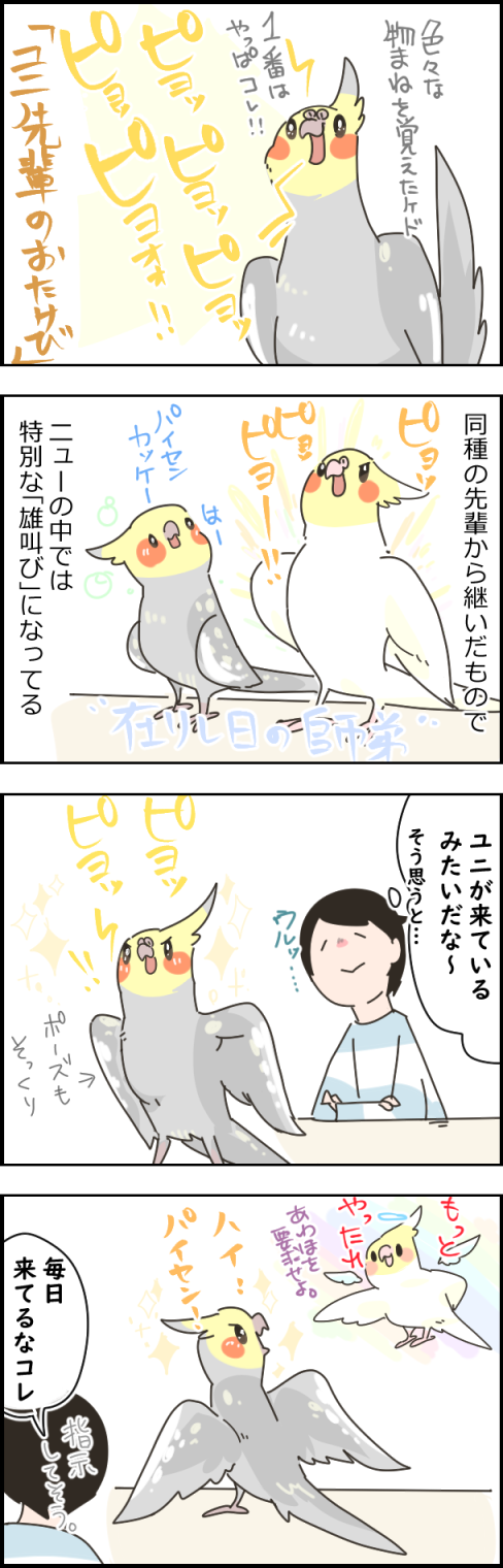 ニューの雄叫び New ユニブログ