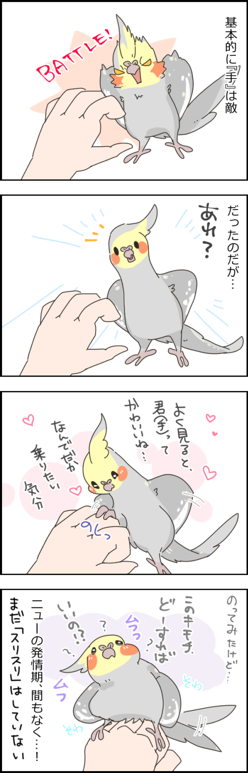 ニューの発情期が来る New ユニブログ