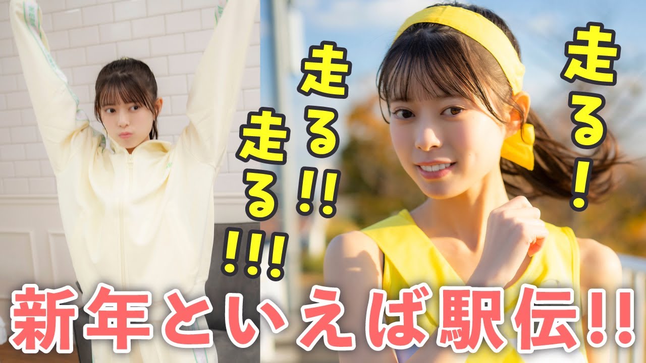 ヤンマガ】ロージークロニクル上村麗菜、河川敷で走り込みだ