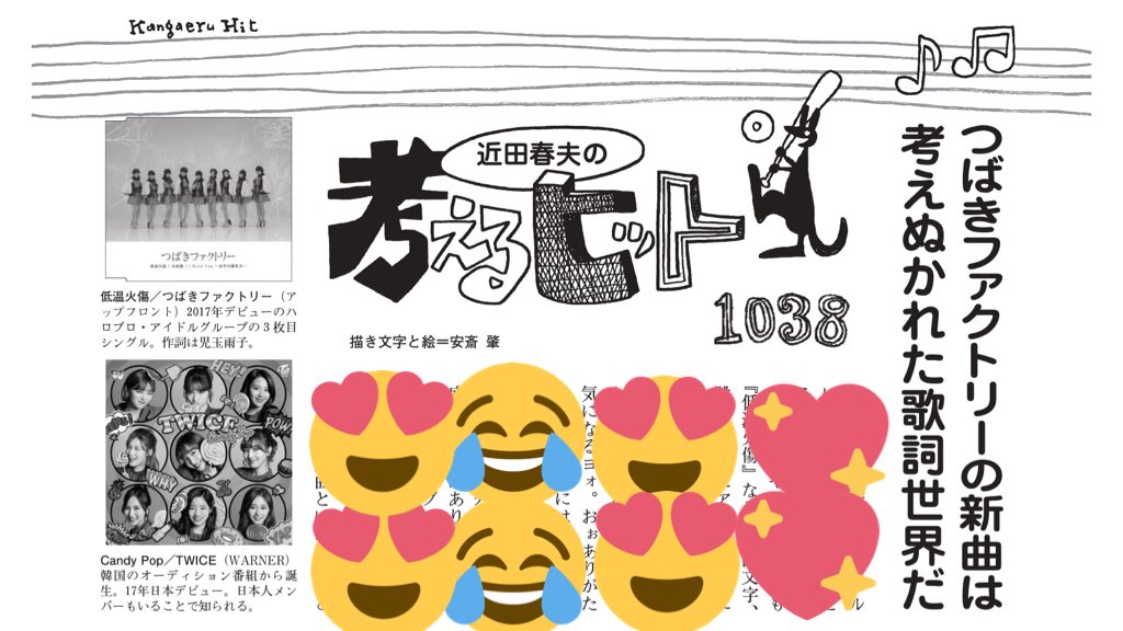 文春 近田春夫がつばきファクトリーの低温火傷を大絶賛 今この完成度の高い詞をかけるやつはそういない ウルフニュース ハロプロまとめ 文春 近田春夫がつばきファクトリーの低温火傷を大絶賛 今この完成度の高い詞をかけるやつはそういない ウルフニュース ハロプロまとめ