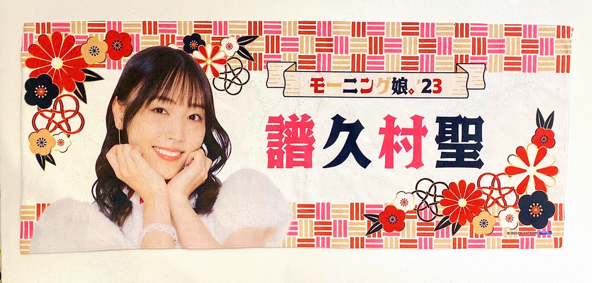お中元 モバガチャ 工藤由愛 2023 winter 〜TWO OF US〜 ver