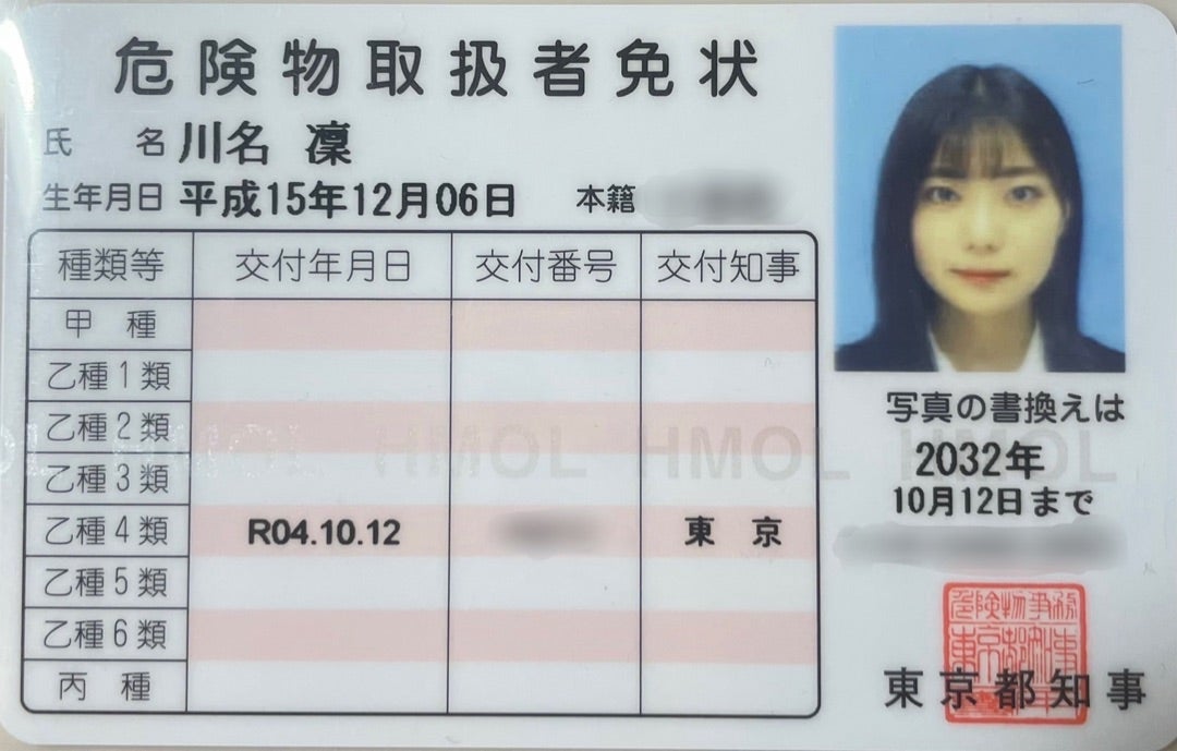 朗報】川名凜が危険物取扱者乙種4類を取得した理由を激白wwww