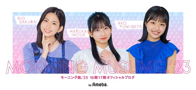 o11200518morningmusume16ki1687770230207