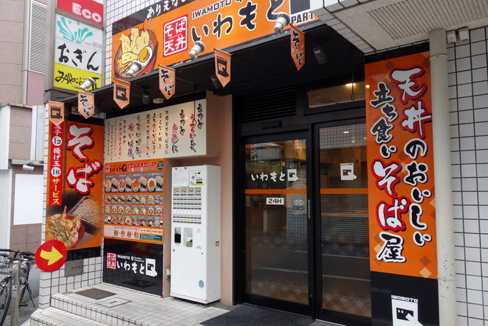 さぷら伊豆！渋谷の平日・伊豆の休日 : 新宿 いわもとQ 歌舞伎町店 （いわもときゅー）