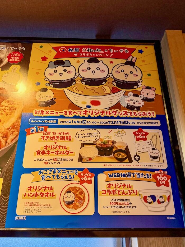 松屋 ちいかわのすき焼き鍋膳 ＜オリジナル食券キーホルダーもらえたよ