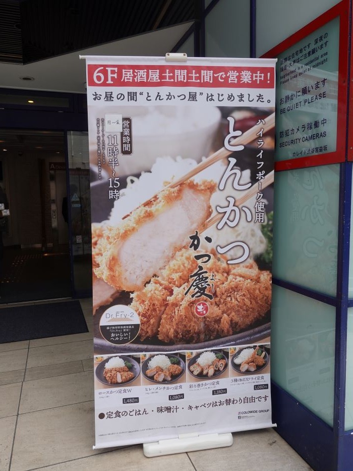 さぷら伊豆 渋谷の平日 伊豆の休日 渋谷 とんかつ かつ慶 渋谷宮益坂店 Tonkatsu Katsuyoshi さぷら伊豆 渋谷の平日 伊豆の休日 渋谷 とんかつ かつ慶 渋谷宮益坂店 Tonkatsu Katsuyoshi