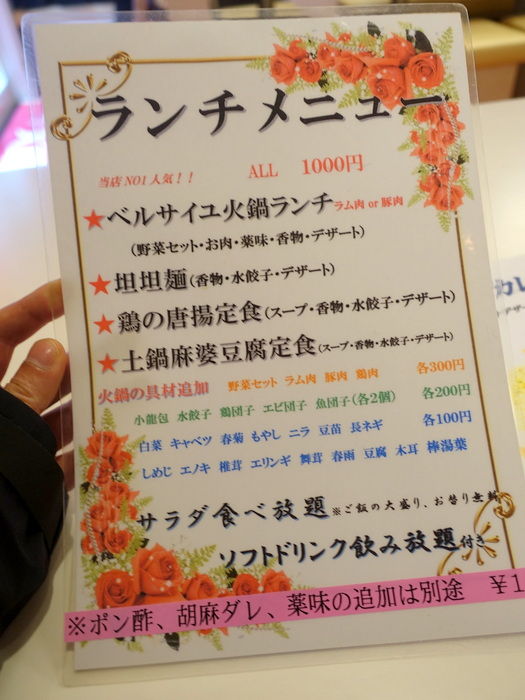 さぷら伊豆 渋谷の平日 伊豆の休日 渋谷 ベルサイユの火鍋城