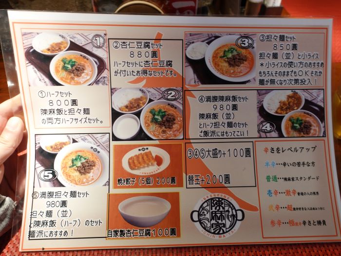 さぷら伊豆 渋谷の平日 伊豆の休日 渋谷 陳麻家 渋谷宮益坂店 ちんまーや さぷら伊豆 渋谷の平日 伊豆の休日 渋谷 陳麻家 渋谷宮益坂店 ちんまーや