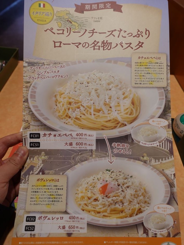 さぷら伊豆 渋谷の平日 伊豆の休日 サイゼリヤ ペコリーノチーズたっぷり ローマの名物パスタ さぷら伊豆 渋谷の平日 伊豆の休日 サイゼリヤ ペコリーノチーズたっぷり ローマの名物パスタ