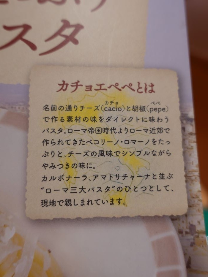 さぷら伊豆 渋谷の平日 伊豆の休日 サイゼリヤ ペコリーノチーズたっぷり ローマの名物パスタ さぷら伊豆 渋谷の平日 伊豆の休日 サイゼリヤ ペコリーノチーズたっぷり ローマの名物パスタ