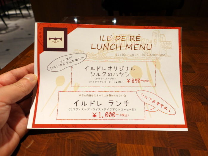 さぷら伊豆 渋谷の平日 伊豆の休日 渋谷 ビストロ イル ド レ Bistro Ile De Re