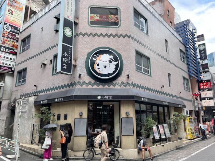 火鍋 小肥羊 渋谷店 しゃおふぇいやん>