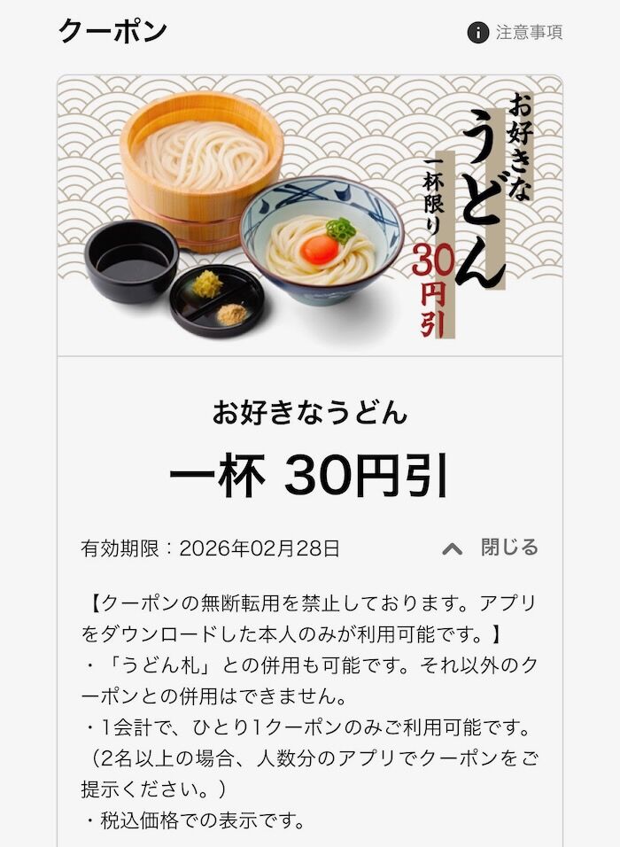 丸亀製麺 釜玉うどんを買うと釜玉うどん一杯無料 : さぷら伊豆！渋谷の