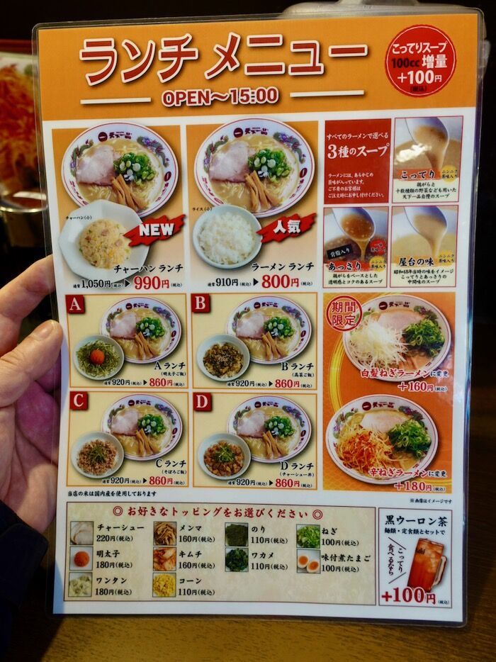 さぷら伊豆 渋谷の平日 伊豆の休日 渋谷 天下一品 渋谷店 てんかいっぴん